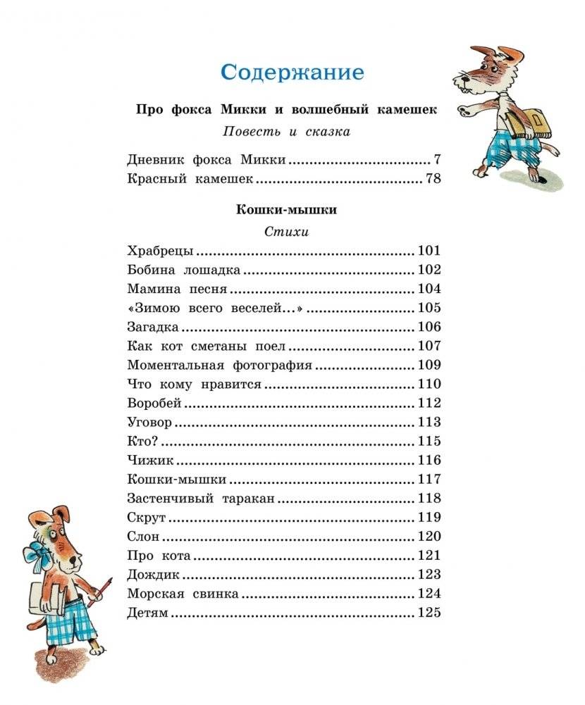 Дневник фокса Микки фото книги 2
