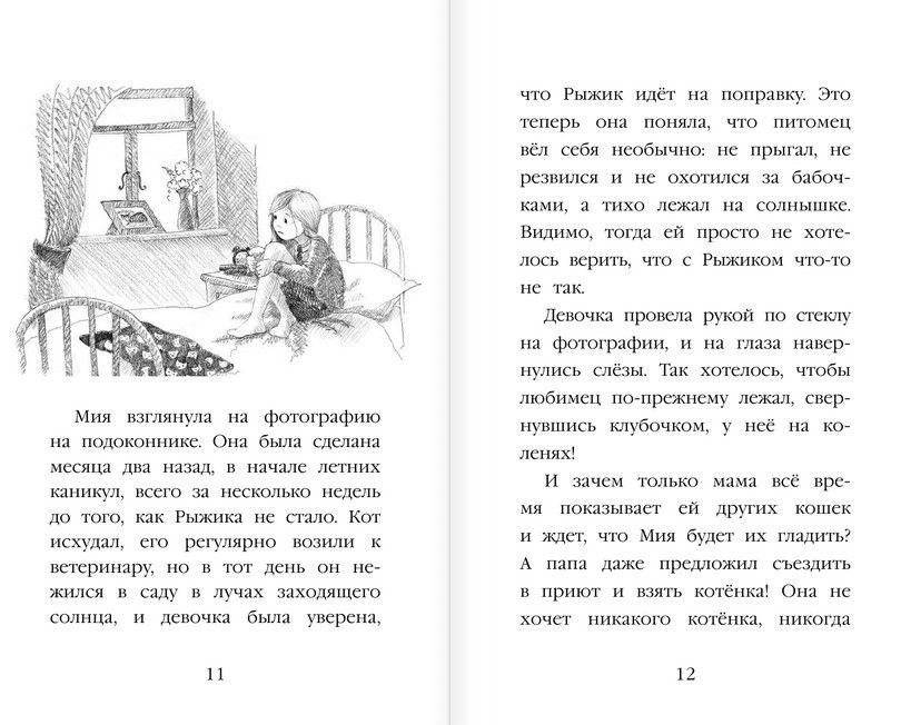 Котёнок Усатик, или Отважное сердце фото книги 7