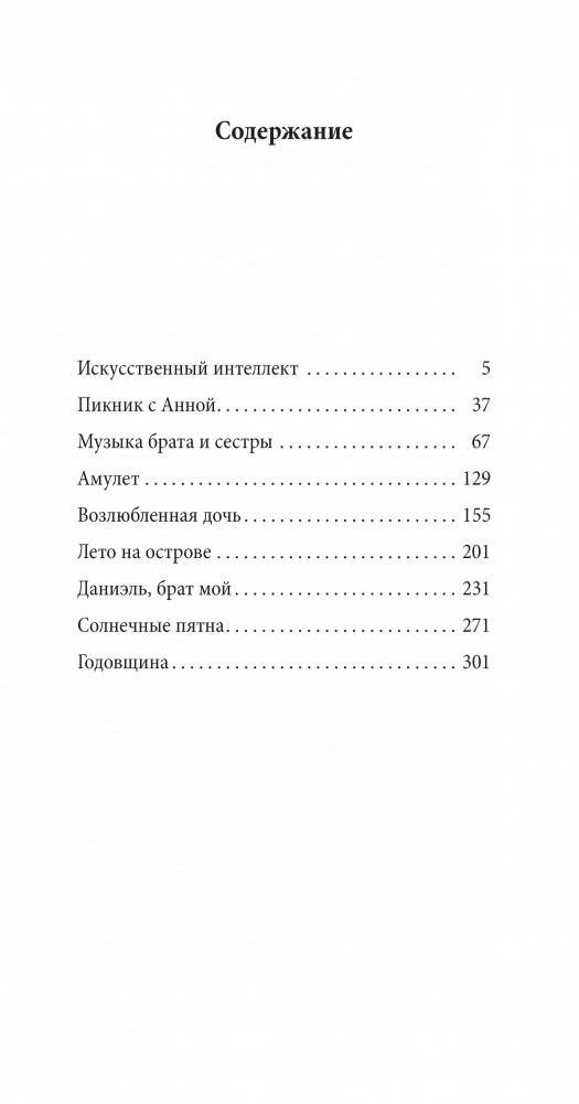 Цвета расставаний фото книги 2