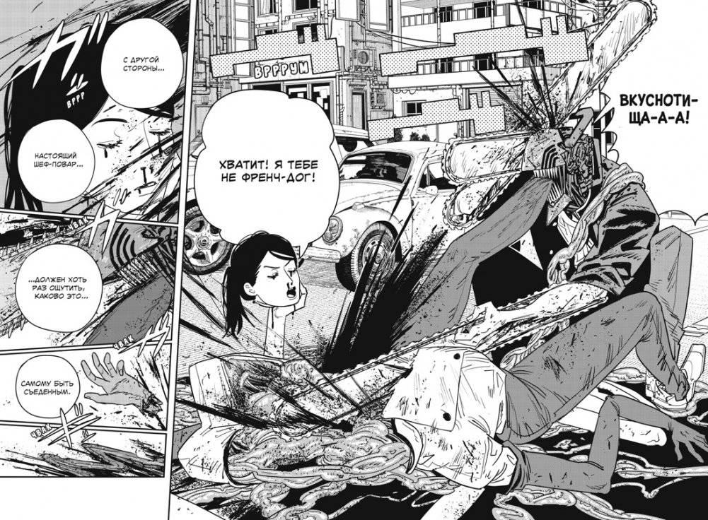 Человек-бензопила. Книга 10. Закуска фото книги 4