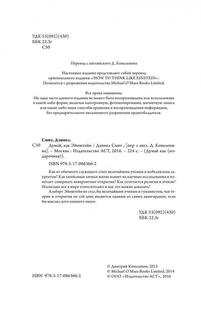 Думай, как Эйнштейн фото книги 4