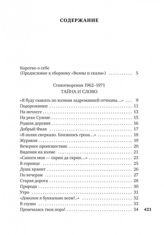 "В минуты музыки печальной..." фото книги 2