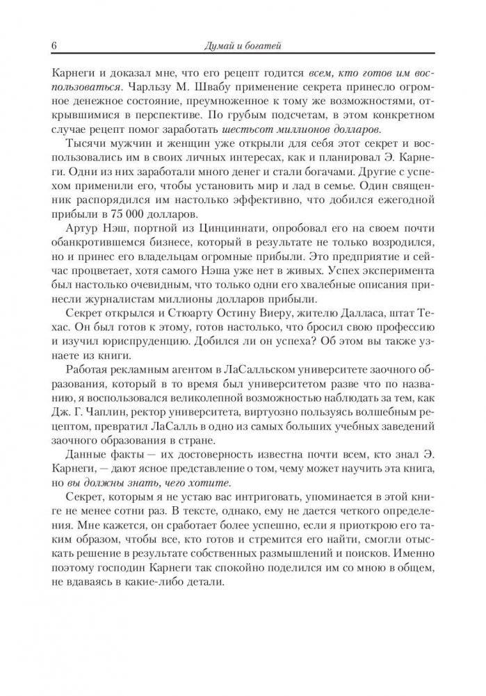 Богатство доступно! Секрет на миллион, скрытый в вашем разуме фото книги 6