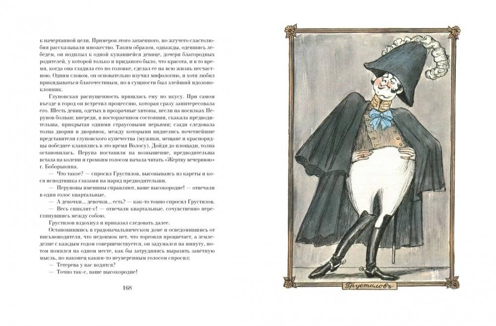 История одного города фото книги 5