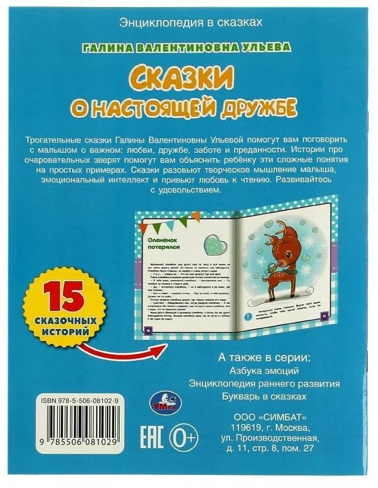 Энциклопедия о любви и дружбе.  Развивающие сказки с заданиями фото книги 5