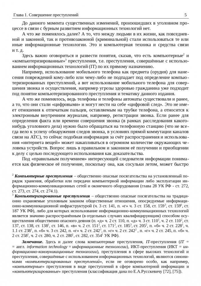 Информационные технологии и преступления фото книги 12