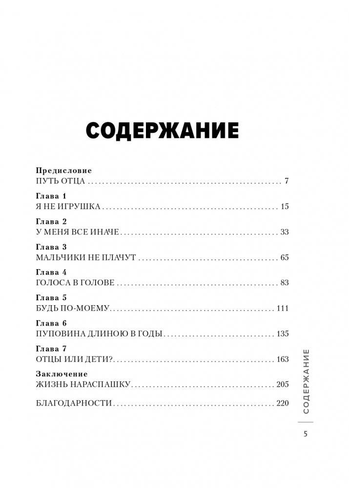 Ненавредители. Как стать счастливым родителем счастливого ребенка фото книги 6
