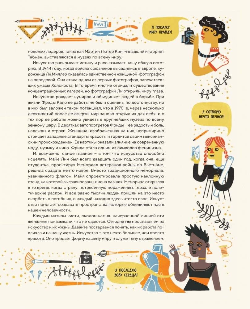 Женщины в искусстве. 50 женщин, изменивших мир фото книги 5