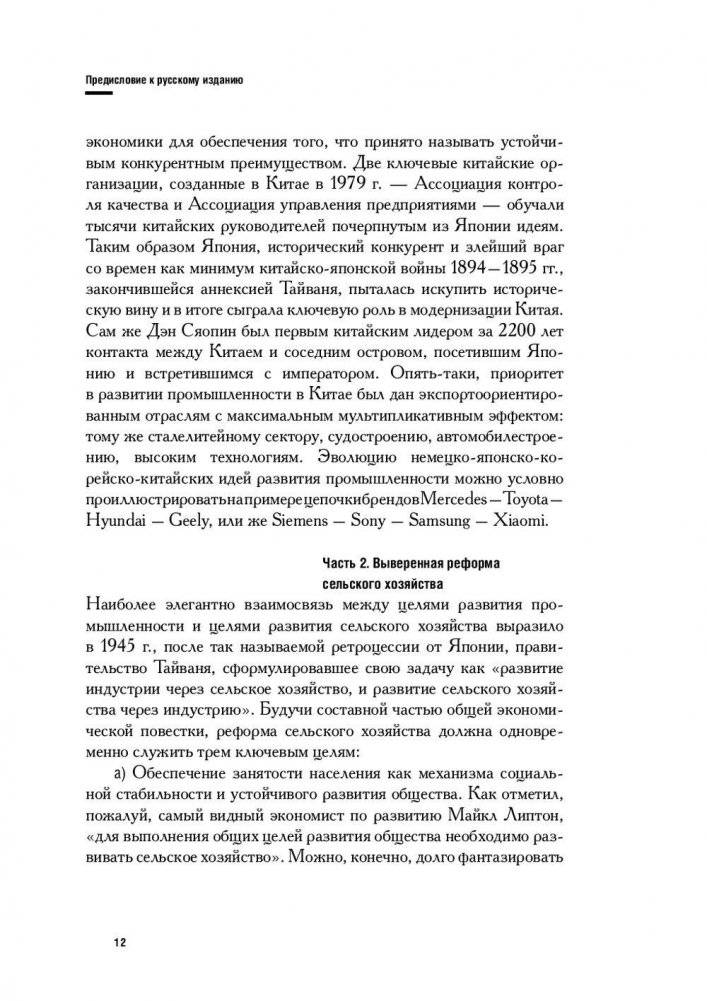 Азиатская модель управления. Удачи и провалы самого динамичного региона в мире фото книги 8