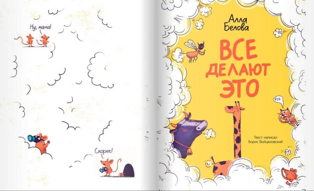 Все делают это фото книги 2