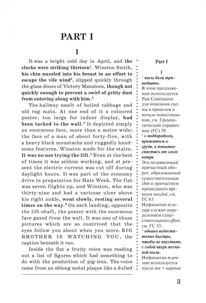 1984: читаем в оригинале с комментарием фото книги 4