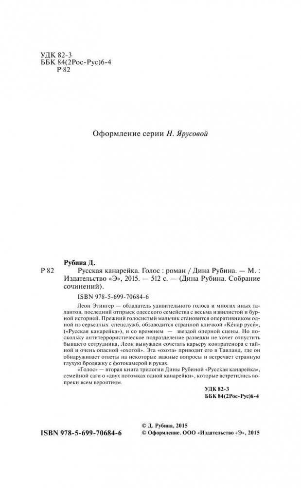 Русская канарейка. Голос фото книги 4