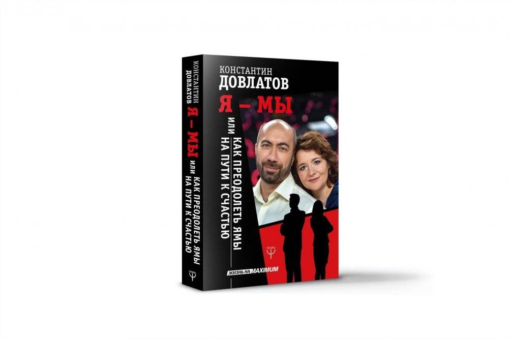 Я - МЫ, или Как преодолеть ямы на пути к счастью фото книги 2