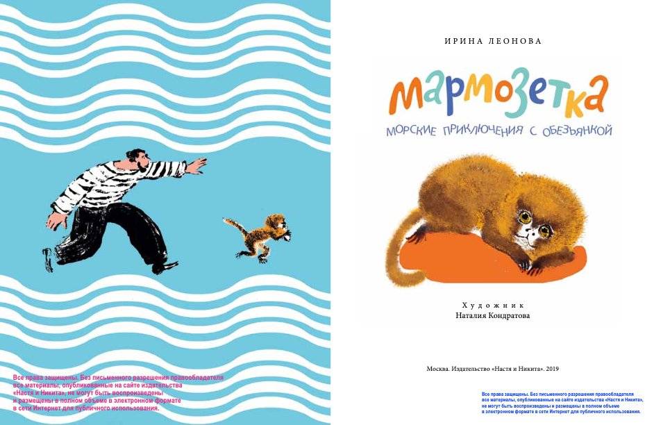 Мармозетка. Морские приключения с обезьянкой фото книги 2