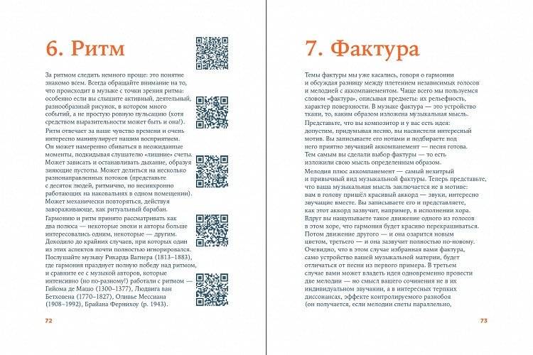 Как слушать музыку фото книги 6