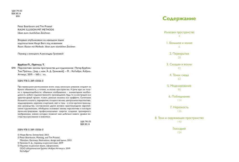 Перспектива. Законы пространства для художников фото книги 2