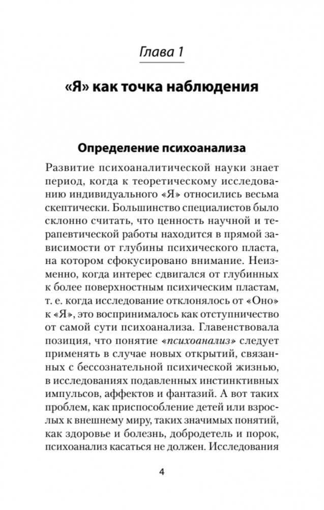 Психология Я и защитные механизмы (#экопокет) фото книги 5
