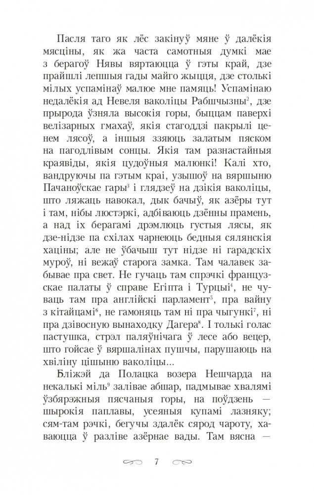 Шляхцiц Завальня, або Беларусь у фантастычных апавяданнях фото книги 8