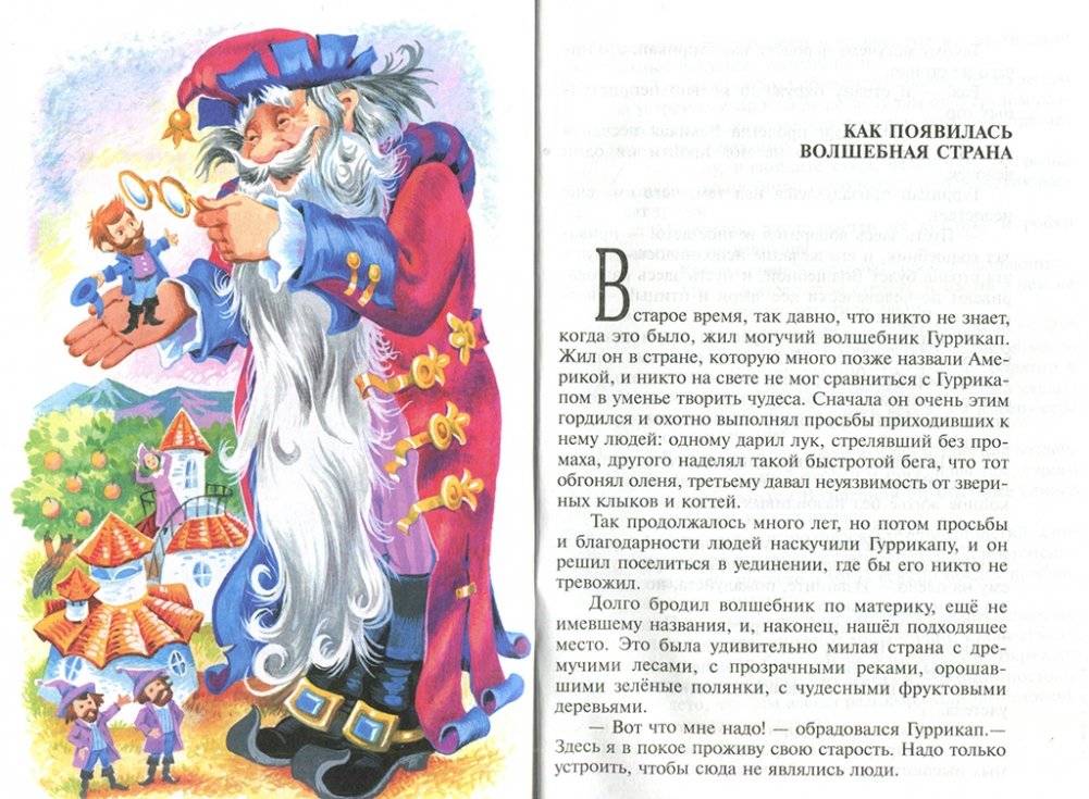 Семь подземных королей фото книги 2