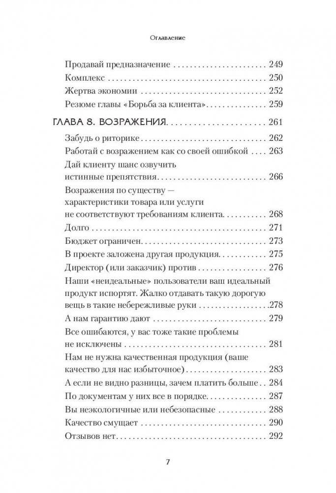 Монополия на клиента фото книги 6