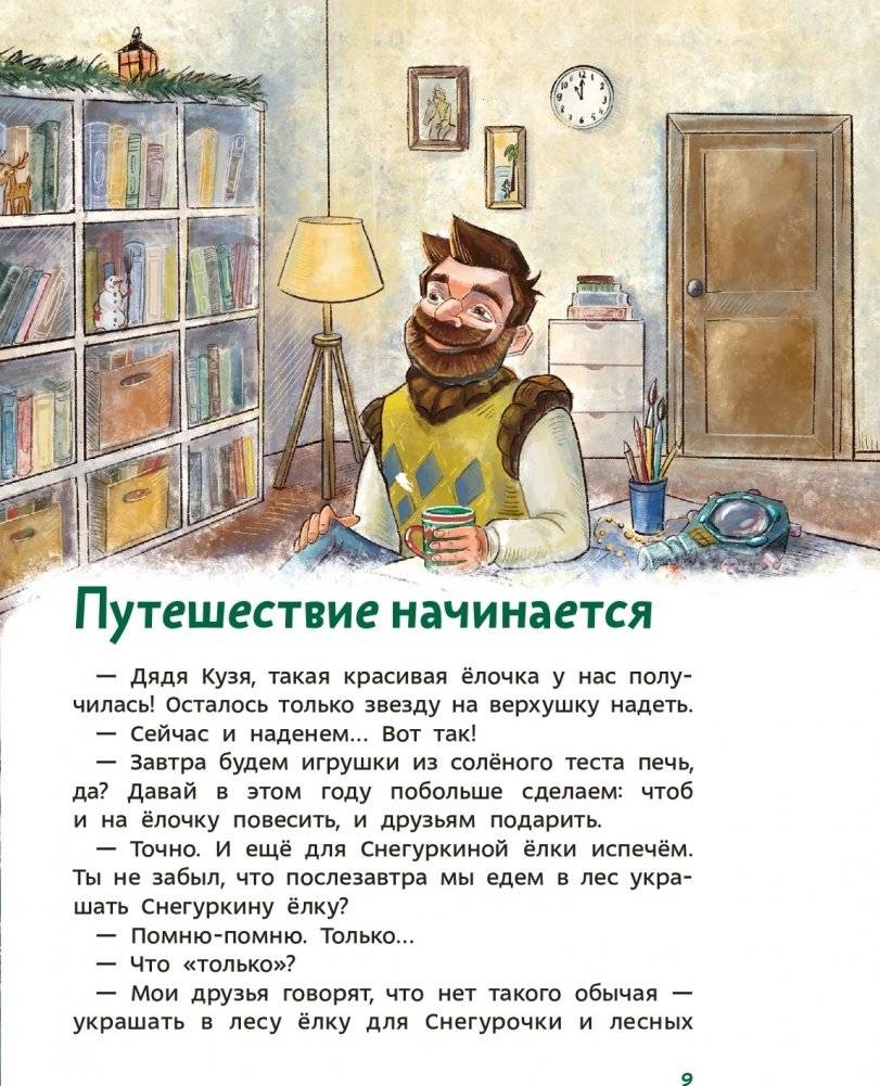 Всё про Новый год. Детская энциклопедия фото книги 6