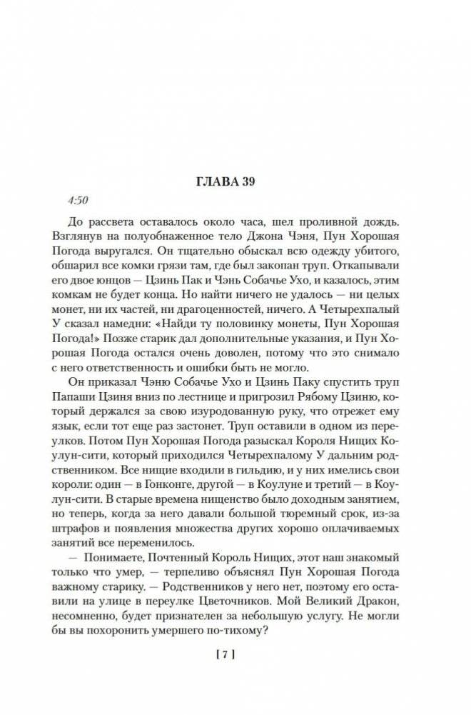 Благородный Дом. Роман о Гонконге. Книга 2. Рискованная игра фото книги 5