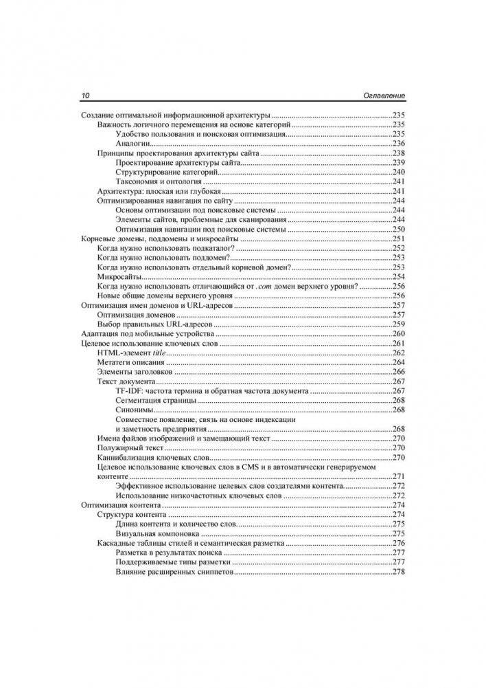 SEO - искусство раскрутки сайтов фото книги 10