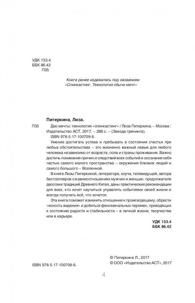 Дао мечты: технология спинкастинг фото книги 4