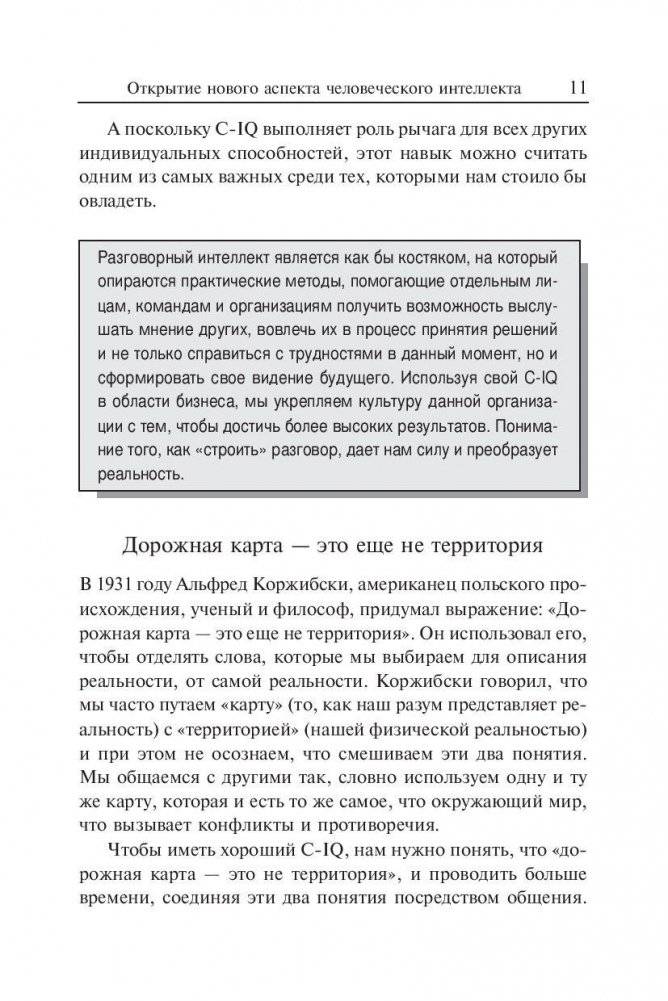Идеальные переговоры фото книги 11