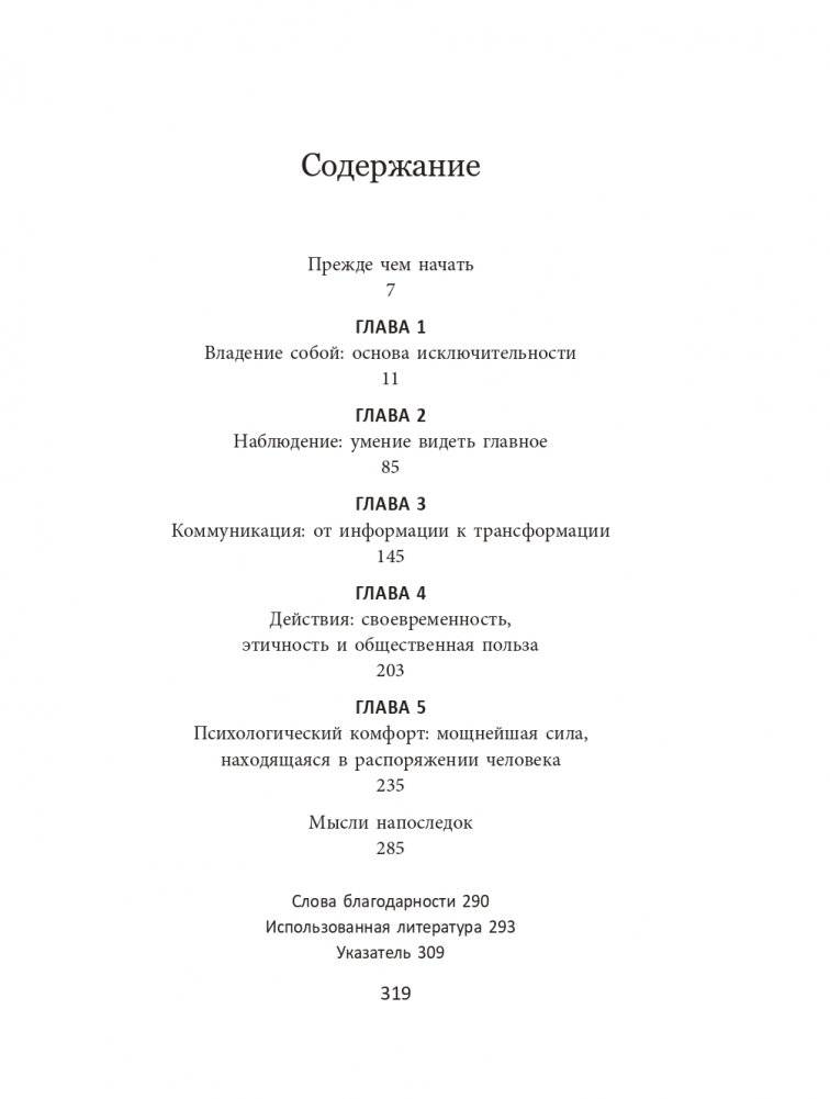 Будь особенным! 5 качеств, которые определяют лидеров фото книги 2