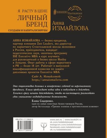 Я расту в цене. Личный бренд. Создаем и капитализируем фото книги 2