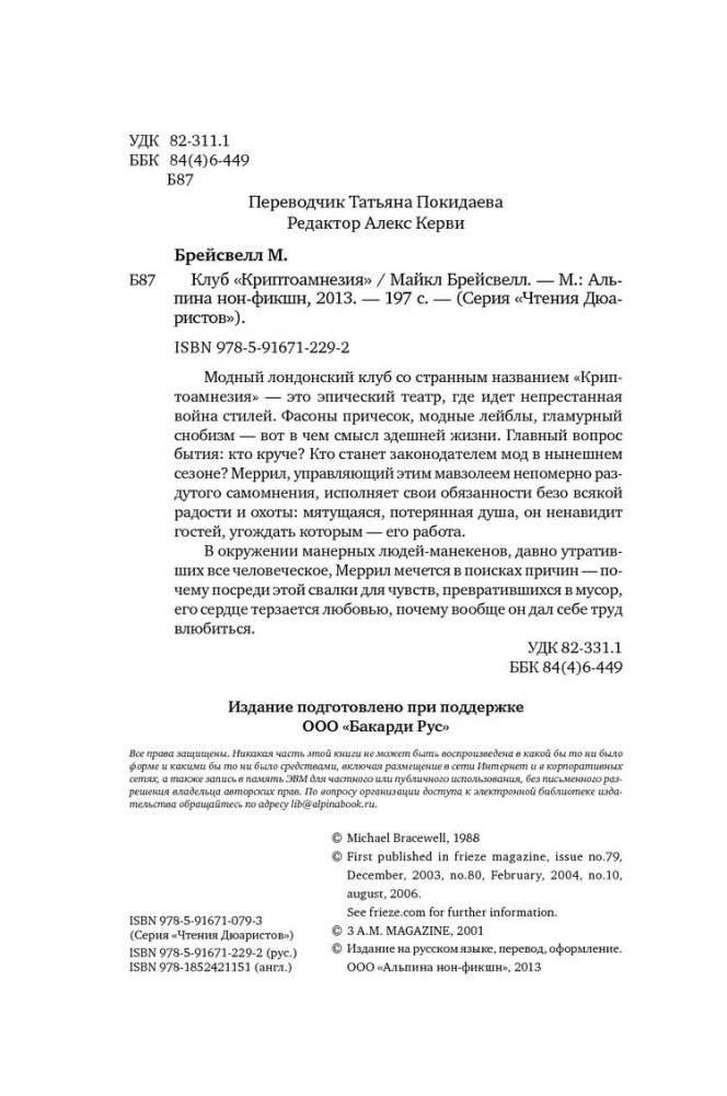 Клуб Криптоамнезия фото книги 5