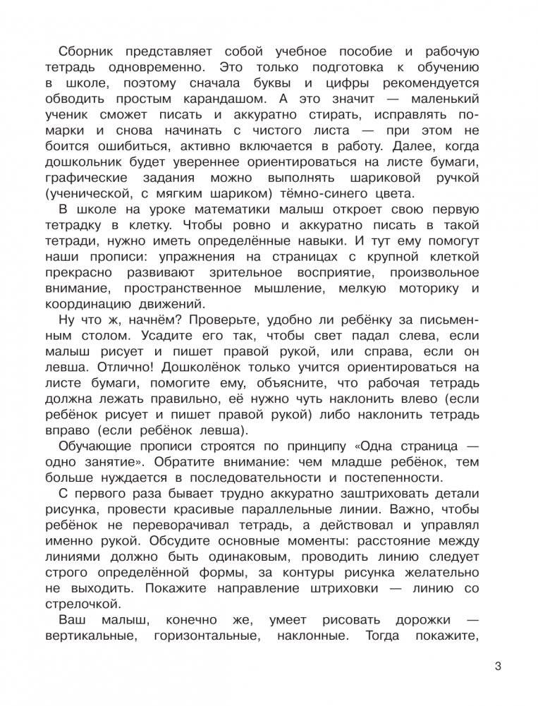 Для подготовки к школе фото книги 4