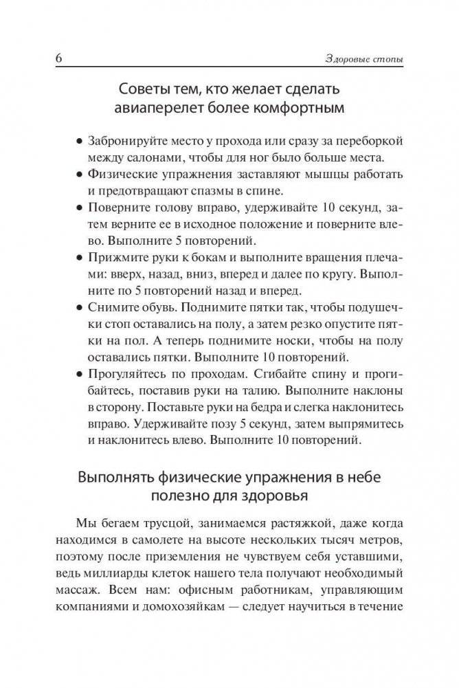 Здоровые стопы фото книги 9