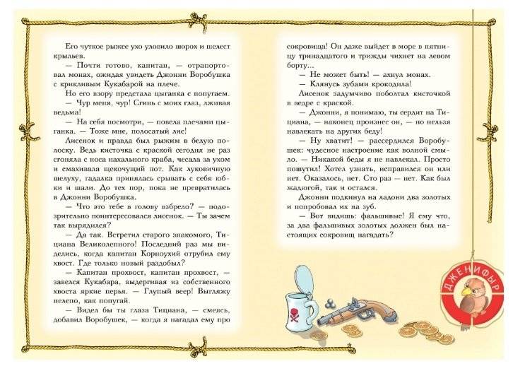 Пираты Кошачьего моря. Книга 3. Мумия Мятежника фото книги 8