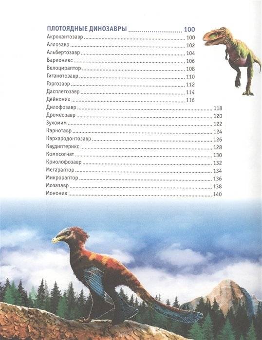 Динозавры фото книги 4