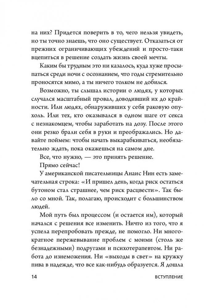НИ СЫ. Восточная мудрость, которая гласит: будь уверен в своих силах и не позволяй сомнениям мешать тебе двигаться вперед фото книги 14