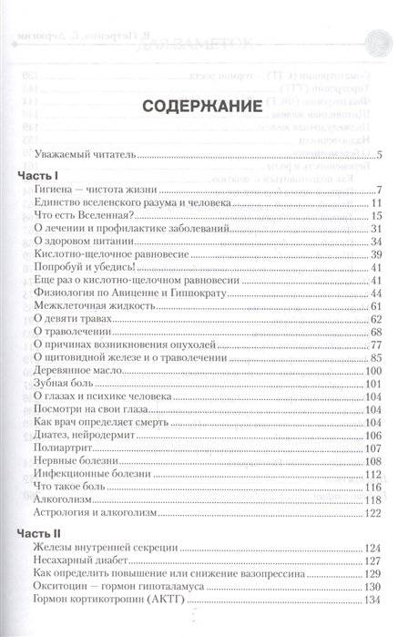 Загадка нашего здоровья. Книга 2 фото книги 2