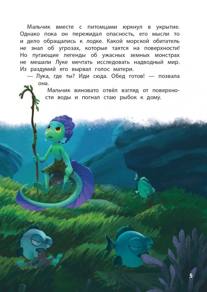 Лука. Вот это каникулы! Книга для чтения с цветными картинками фото книги 5