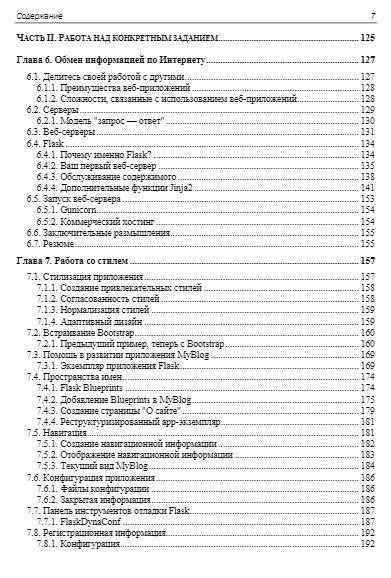 Python. Как стать профессионалом фото книги 7