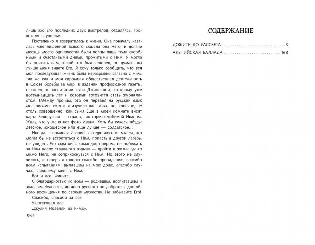 Дожить до рассвета фото книги 4