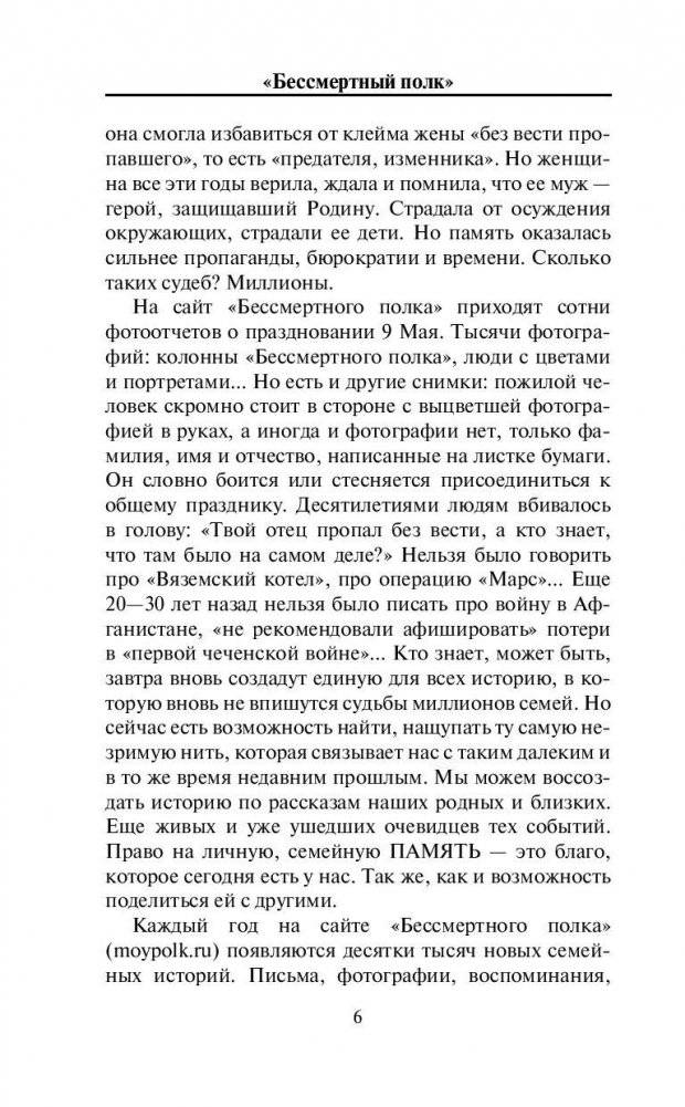 Бессмертный полк фото книги 6