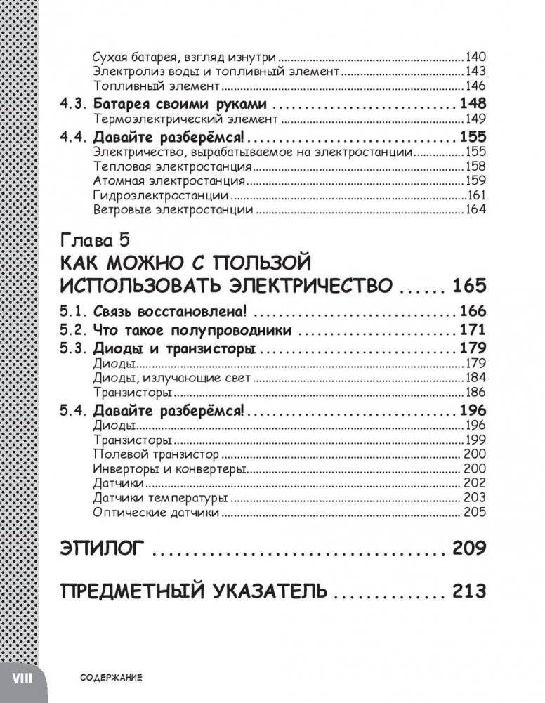 Занимательная физика. Электричество фото книги 5