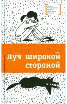 Луч широкой стороной фото книги