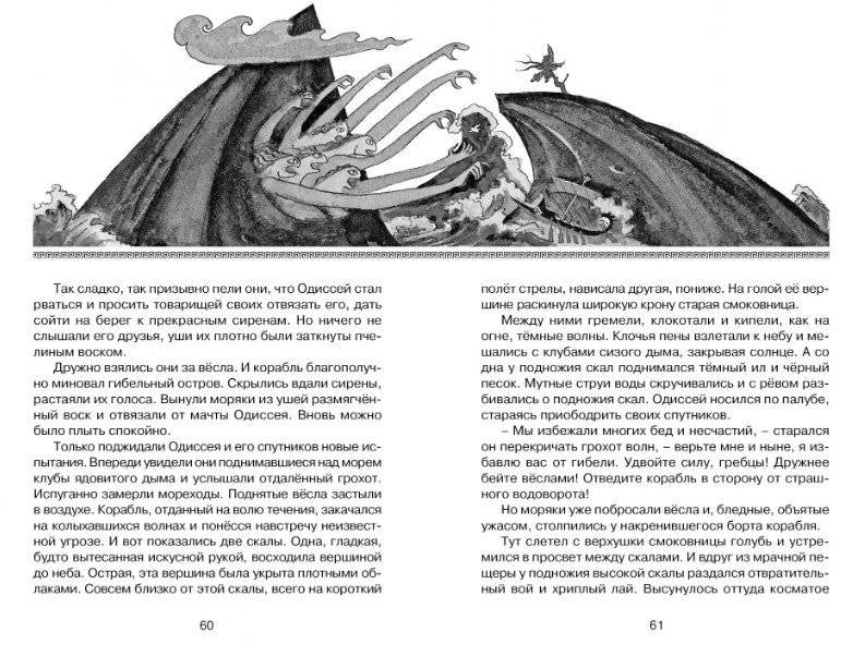 Одиссея фото книги 6