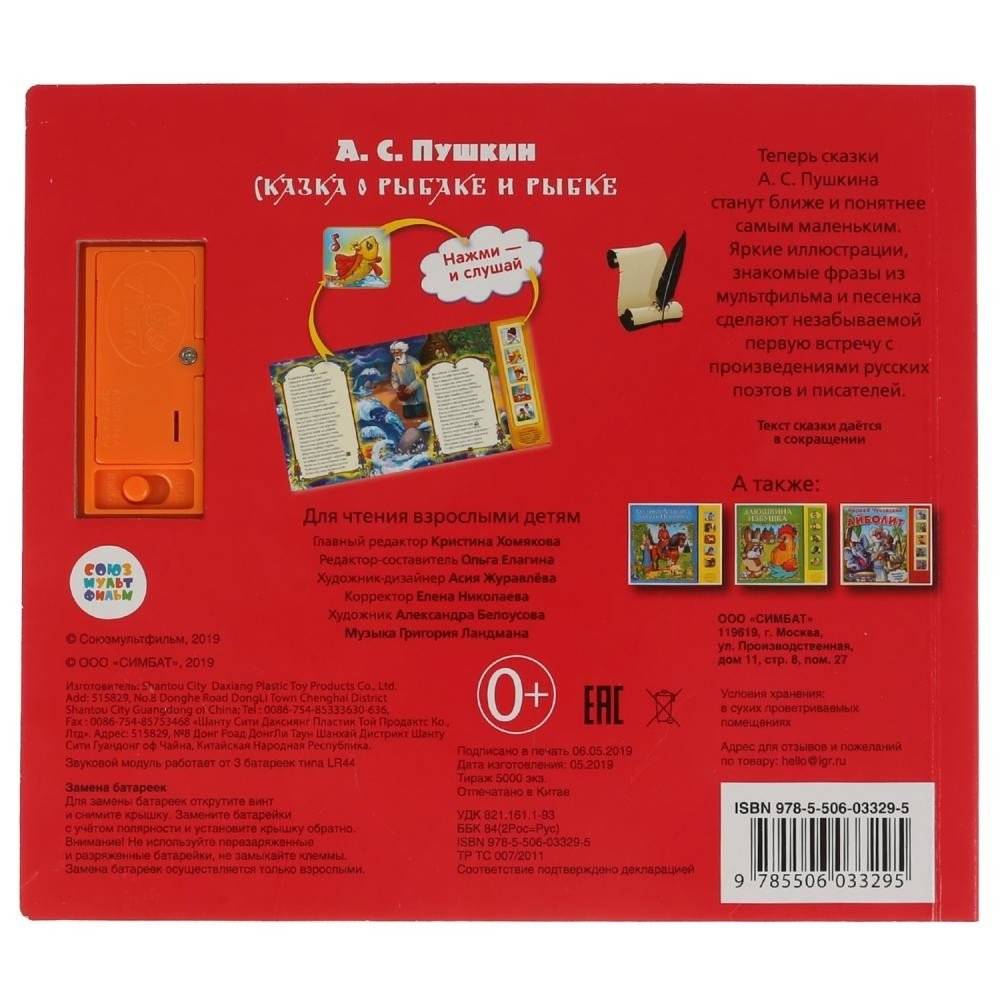 Звуковая книга "Сказка о рыбаке и рыбке" (5 звуковых кнопок) фото книги 6