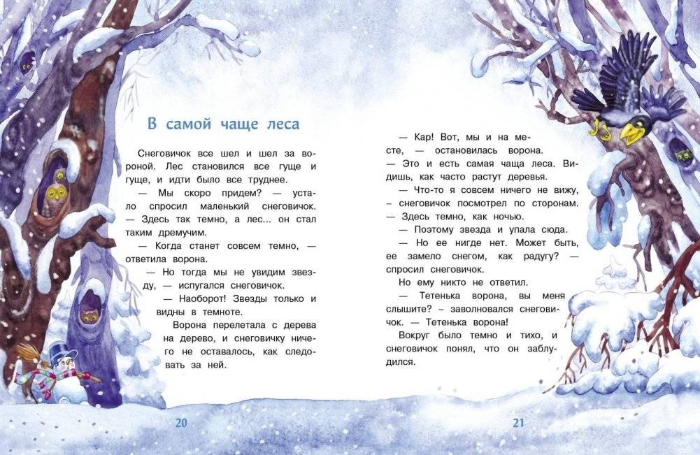 Самый маленький снеговик фото книги 6