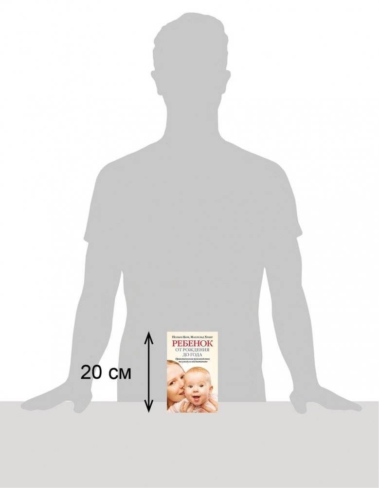 Ребенок от рождения до года фото книги 6