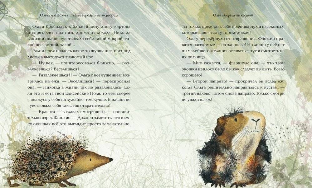 Ольга да Польга и её невероятные истории фото книги 5