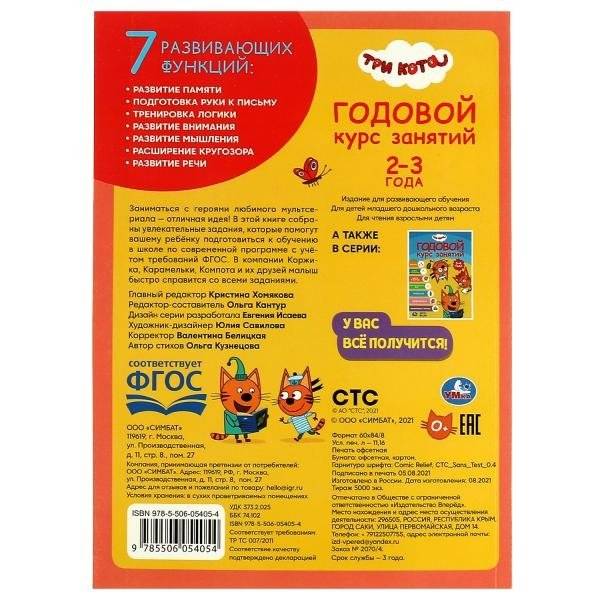 Три кота . Годовой курс занятий. 2-3 года фото книги 5